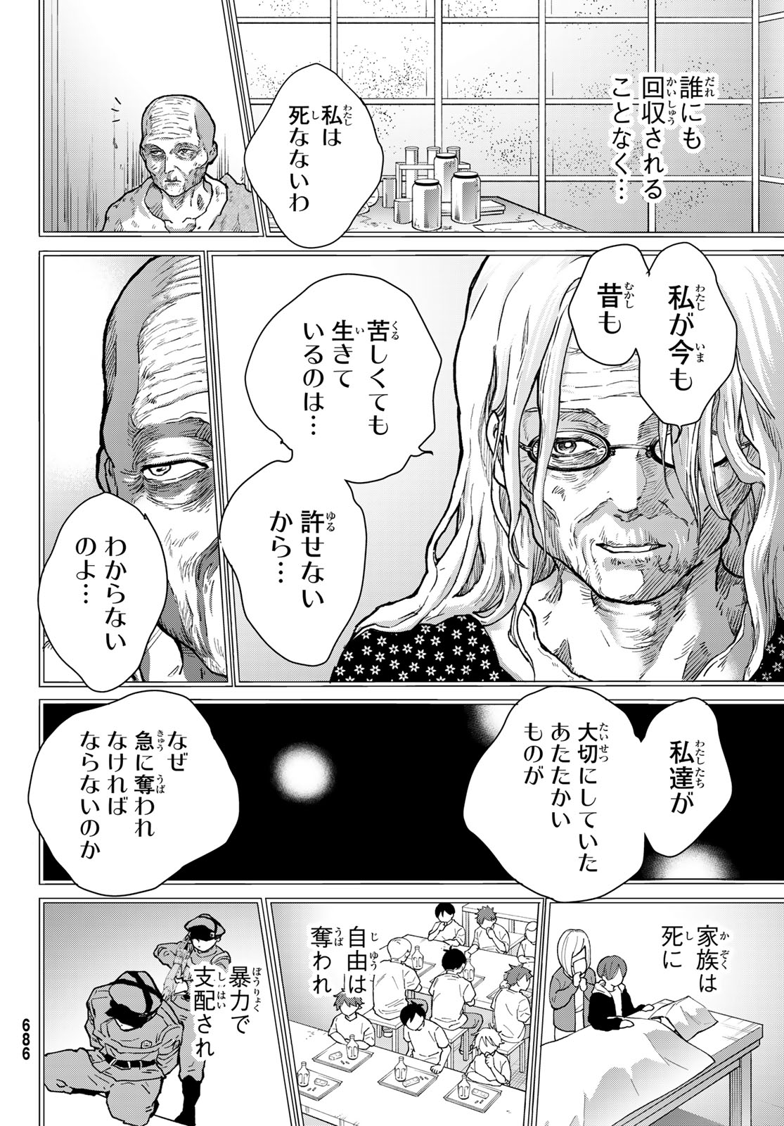 菌と鉄 第33.2話 - Page 10