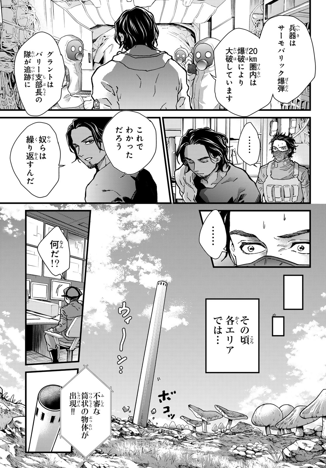 菌と鉄 第33.2話 - Page 15