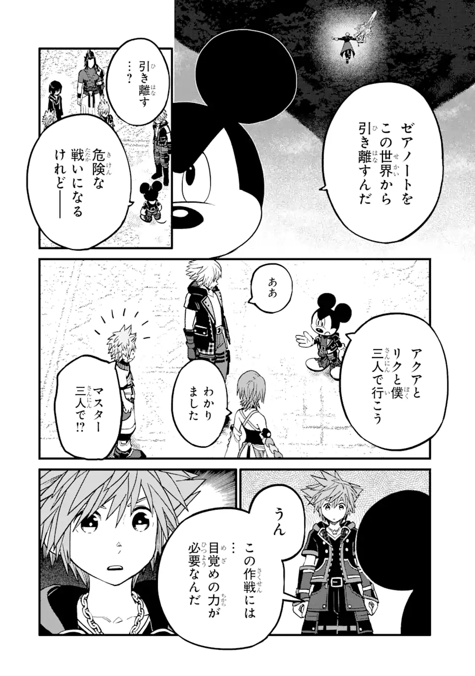 キングダムハーツIII 第37話 - Page 8