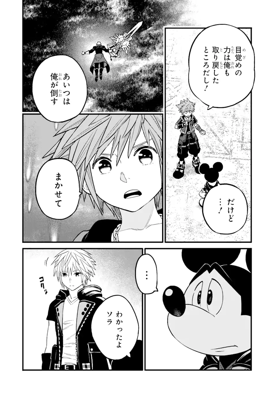 キングダムハーツIII 第37話 - Page 10