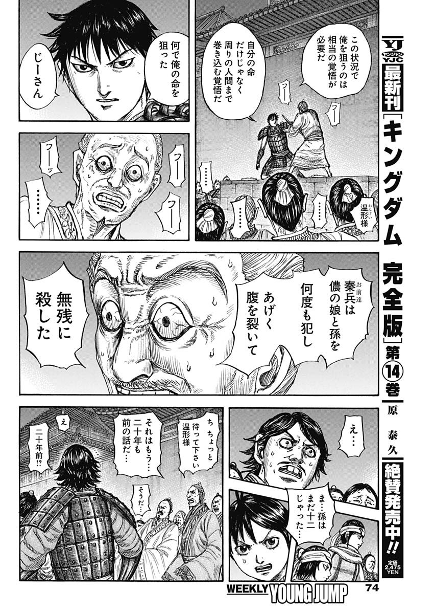 キングダム 第811話 - Page 4