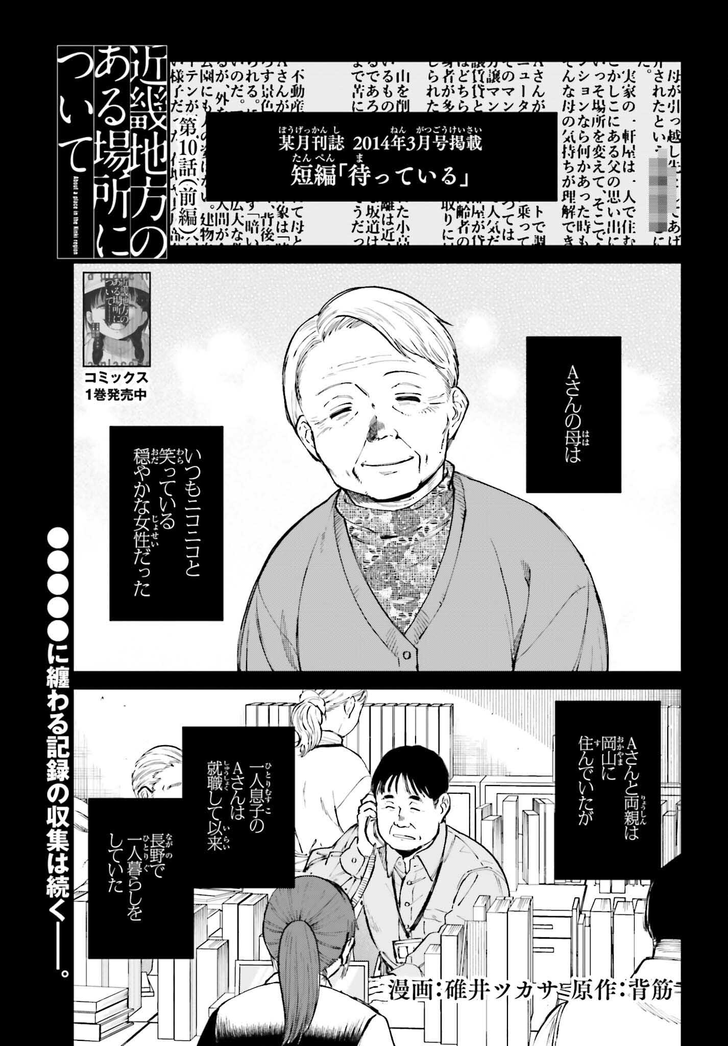 近畿地方のある場所について 第10.1話 - Page 1