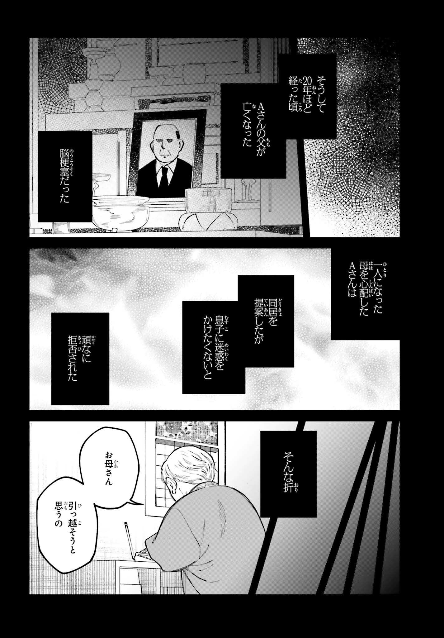 近畿地方のある場所について 第10.1話 - Page 2