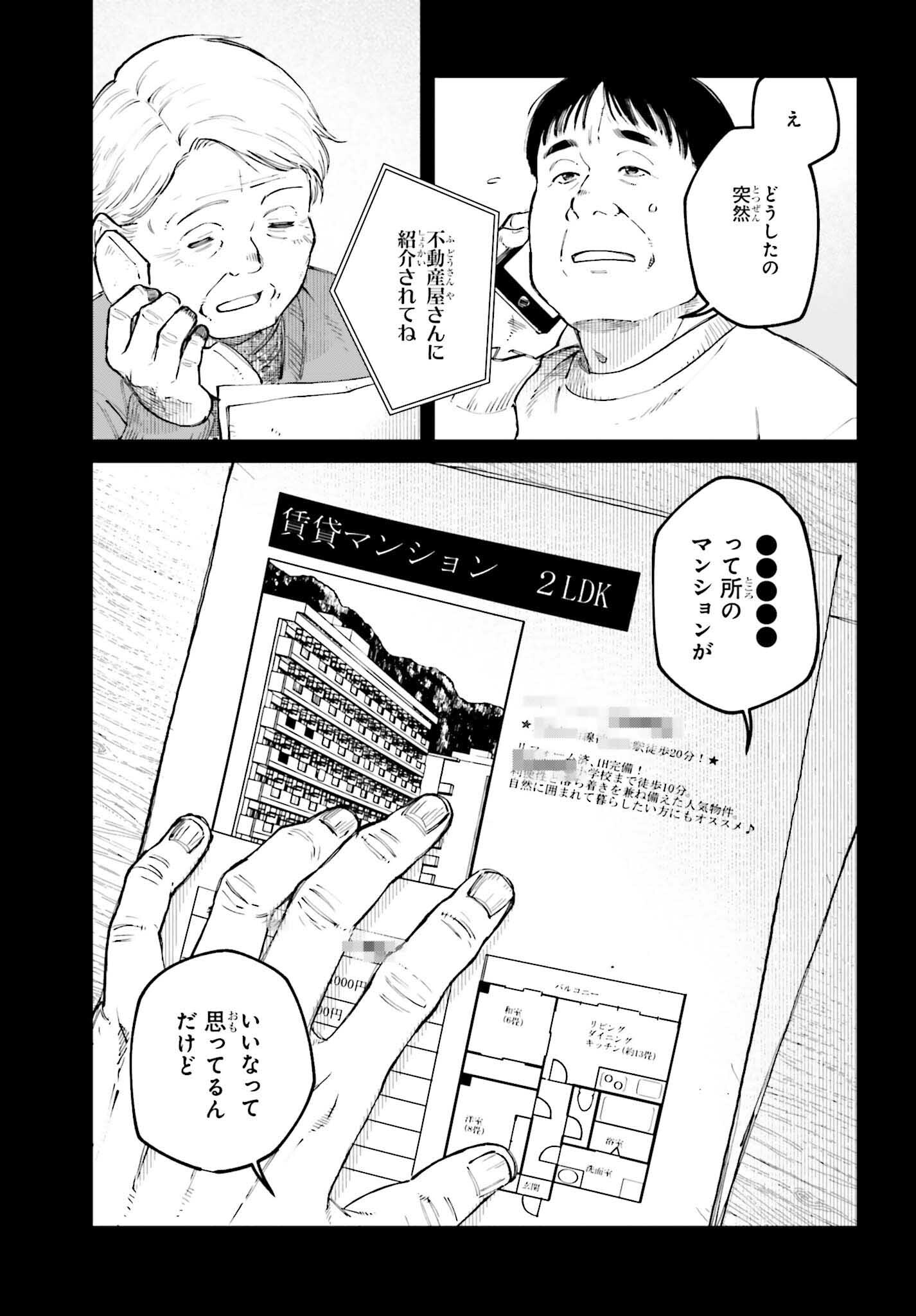 近畿地方のある場所について 第10.1話 - Page 3