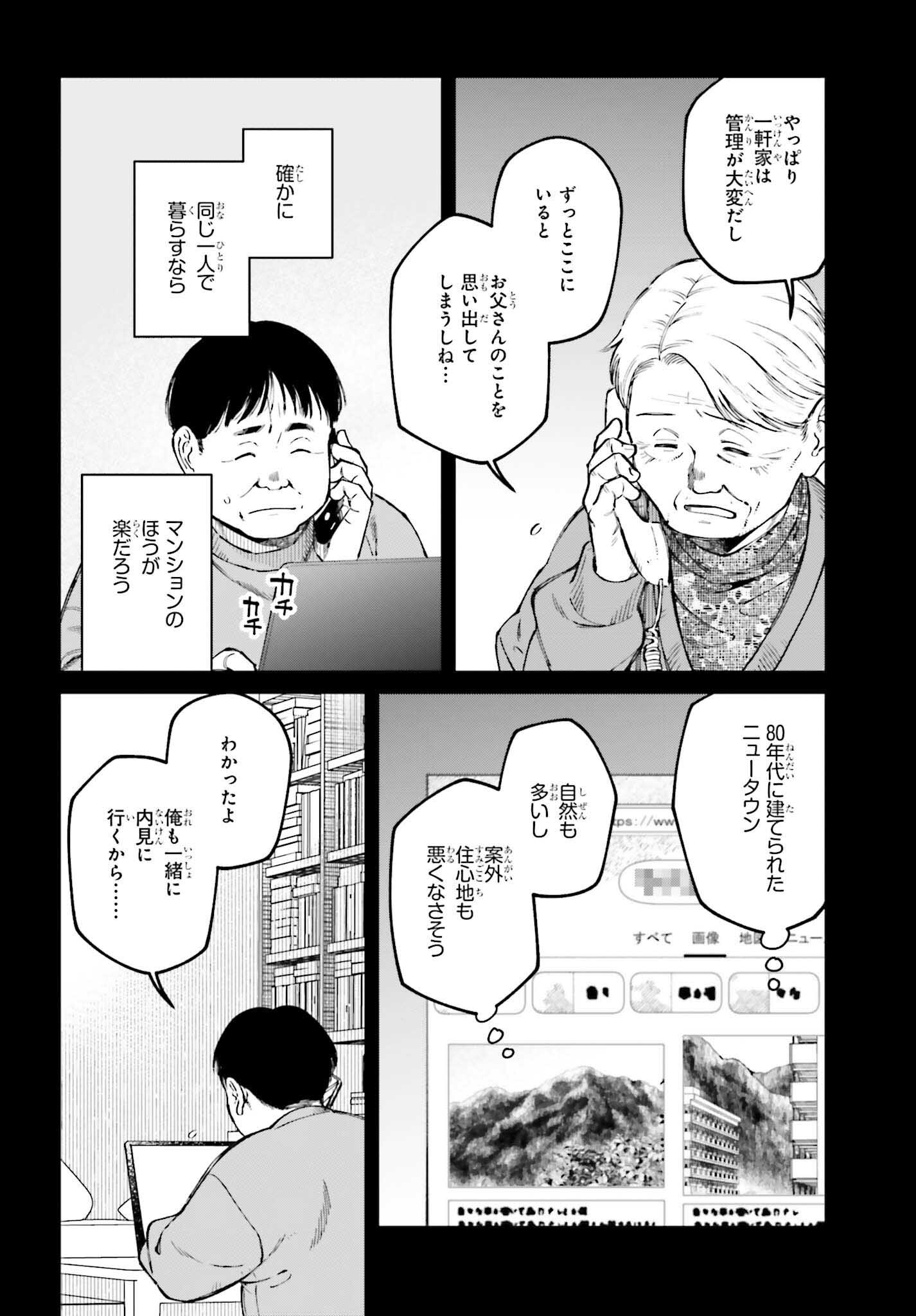 近畿地方のある場所について 第10.1話 - Page 4