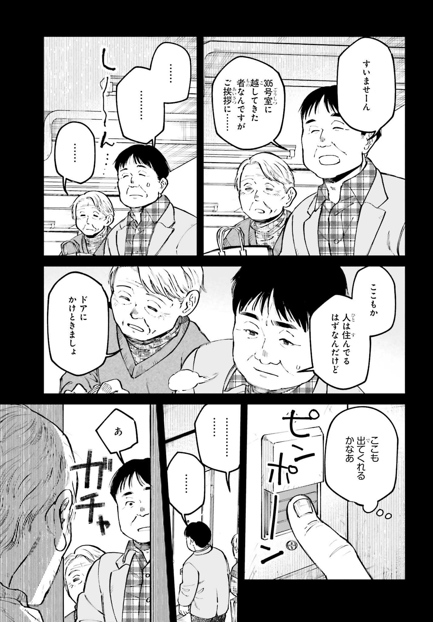 近畿地方のある場所について 第10.1話 - Page 9