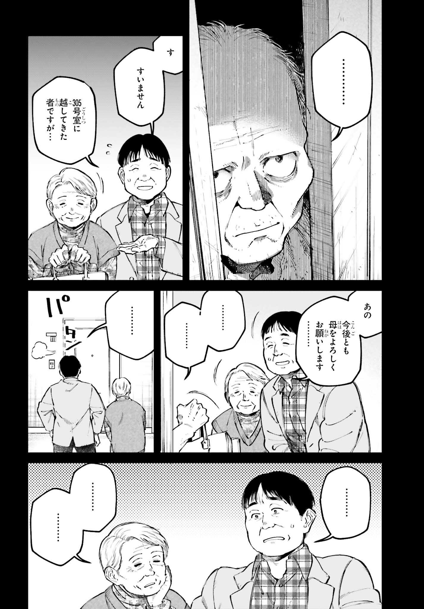 近畿地方のある場所について 第10.1話 - Page 10