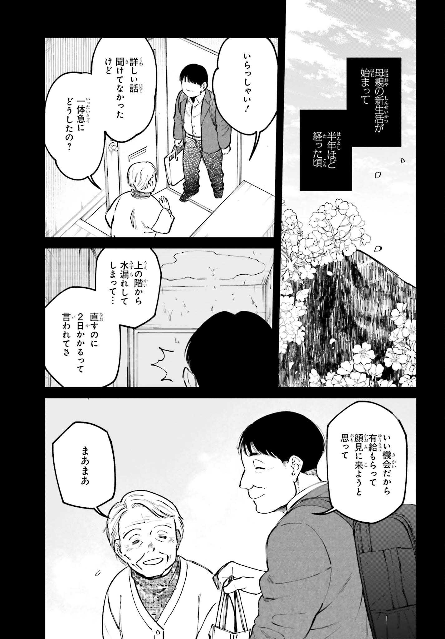 近畿地方のある場所について 第10.1話 - Page 11