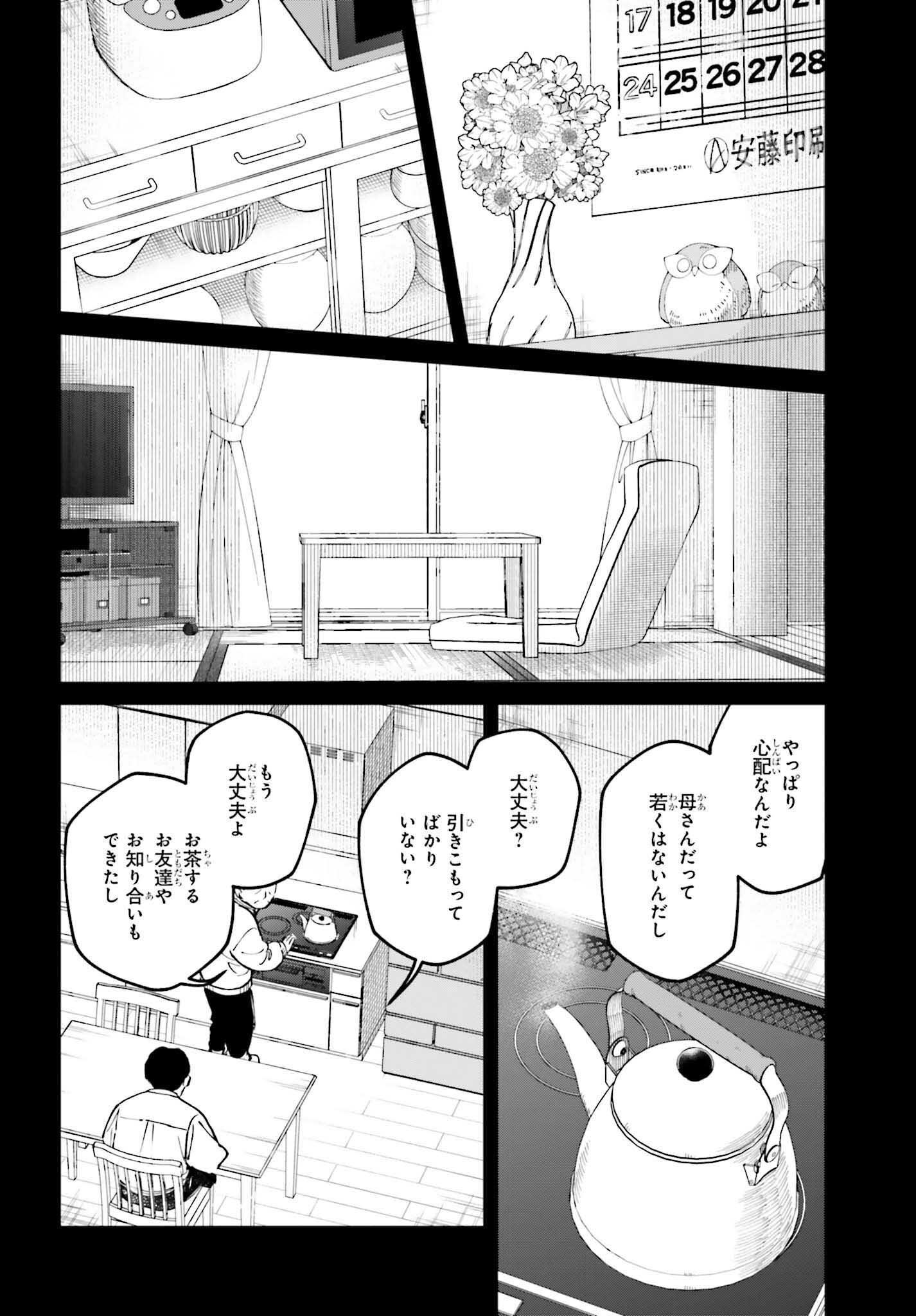 近畿地方のある場所について 第10.1話 - Page 12