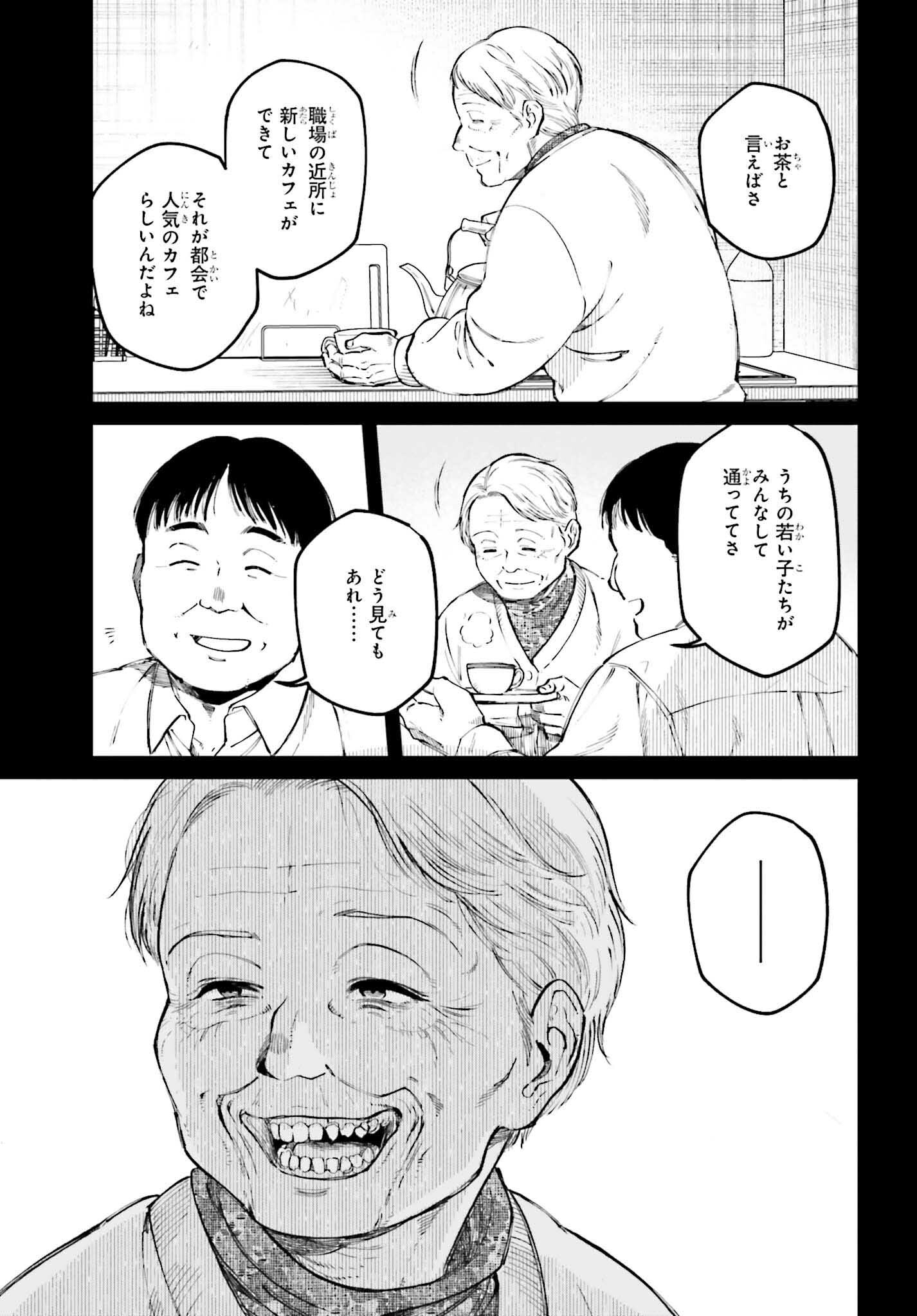 近畿地方のある場所について 第10.1話 - Page 13