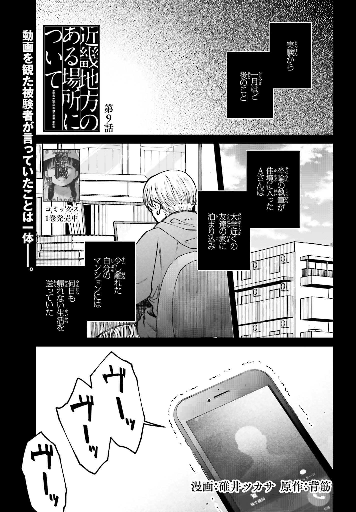 近畿地方のある場所について 第9話 - Page 1