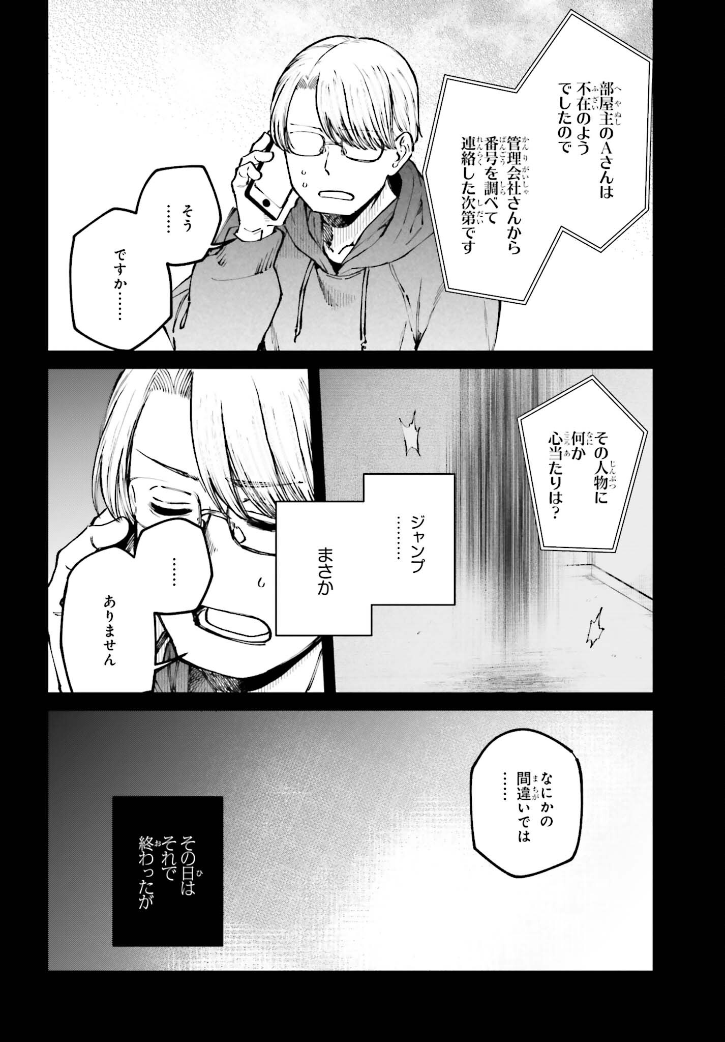 近畿地方のある場所について 第9話 - Page 6