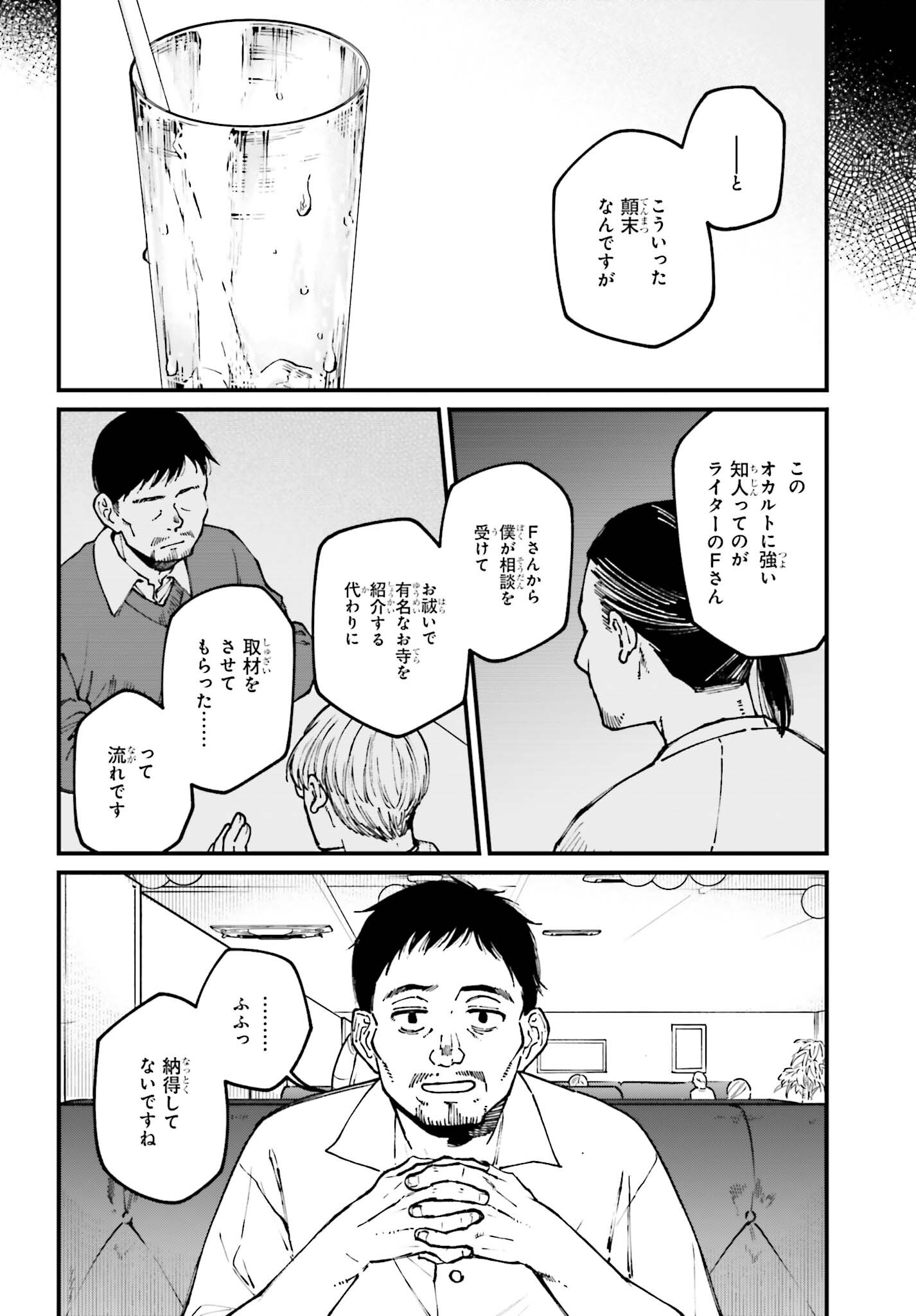 近畿地方のある場所について 第9話 - Page 12