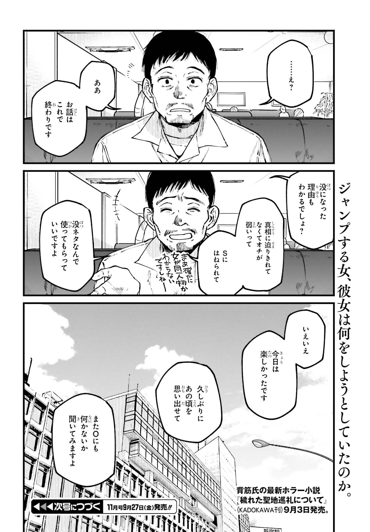 近畿地方のある場所について 第9話 - Page 18