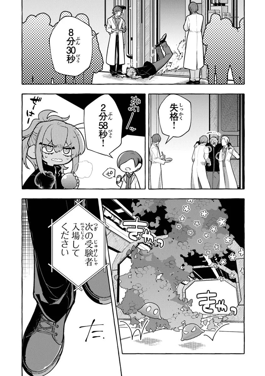 金属スライムを倒しまくった俺が【黒鋼の王】と呼ばれるまで 第9話 - Page 6