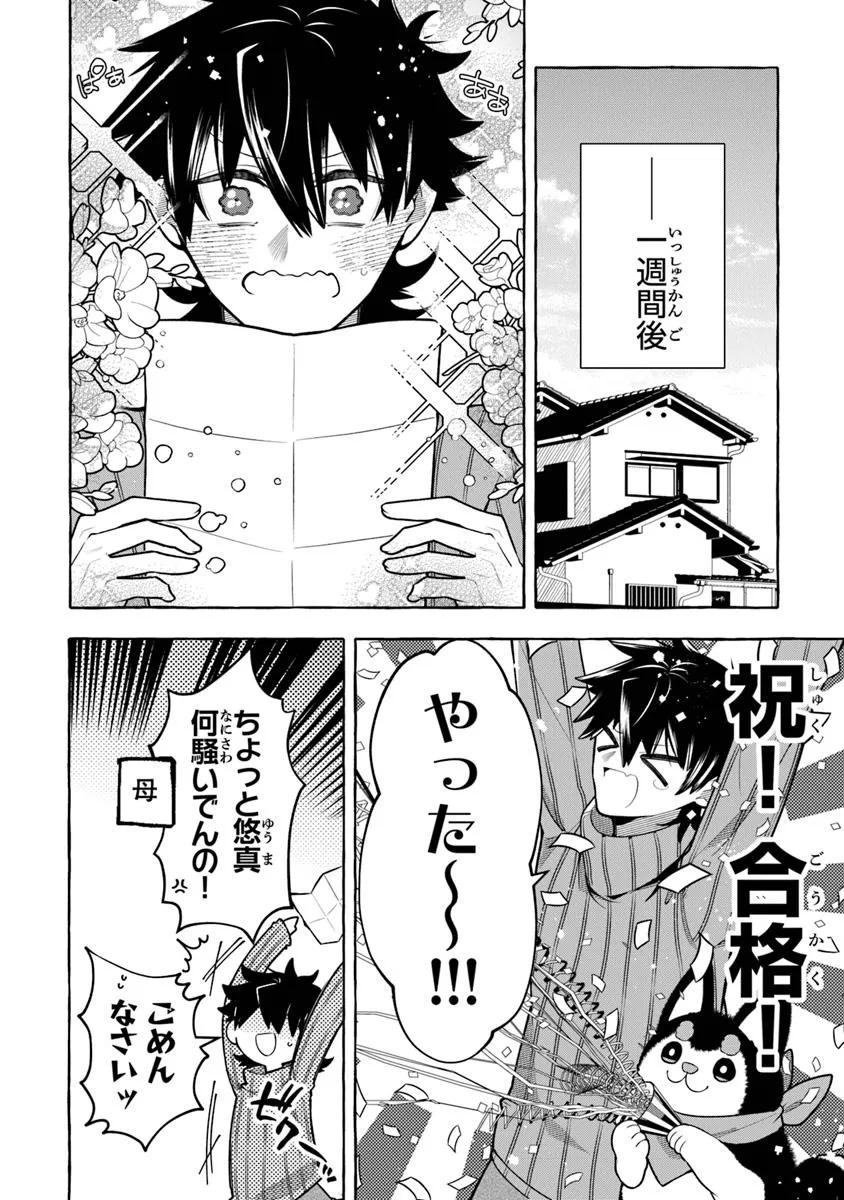 金属スライムを倒しまくった俺が【黒鋼の王】と呼ばれるまで 第9話 - Page 12