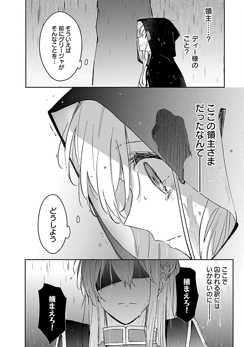 嫌われ魔女と体が入れ替わったけれど、私は今日も元気に暮らしています！ 第16話 - Page 4