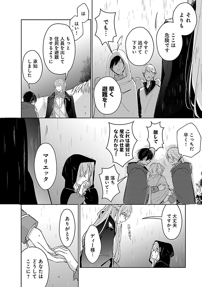 嫌われ魔女と体が入れ替わったけれど、私は今日も元気に暮らしています！ 第16話 - Page 6