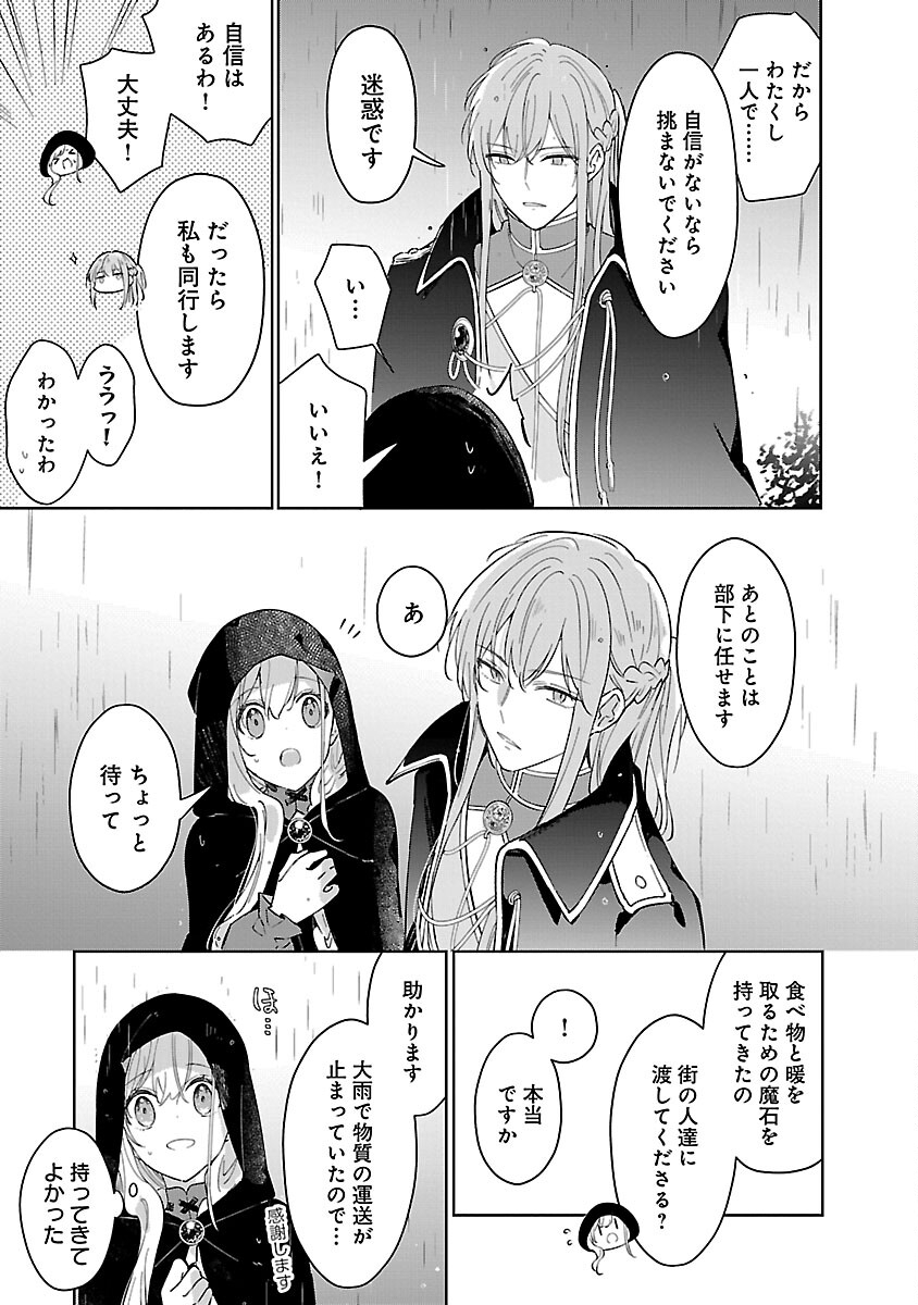 嫌われ魔女と体が入れ替わったけれど、私は今日も元気に暮らしています！ 第16話 - Page 9