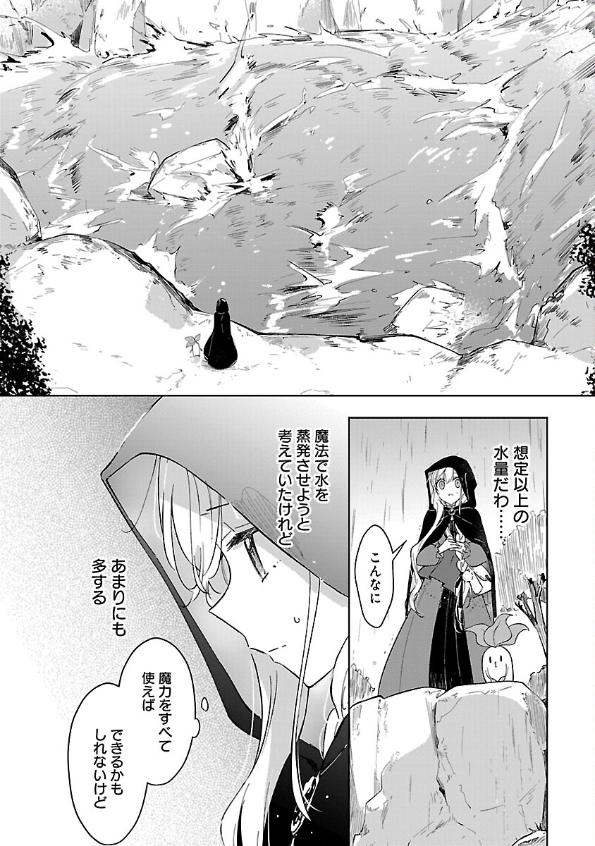 嫌われ魔女と体が入れ替わったけれど、私は今日も元気に暮らしています！ 第16話 - Page 12