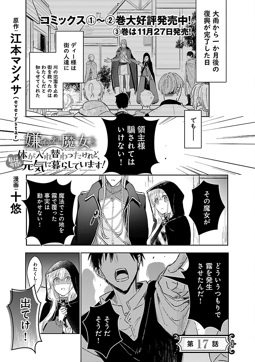 嫌われ魔女と体が入れ替わったけれど、私は今日も元気に暮らしています！ 第17話 - Page 3