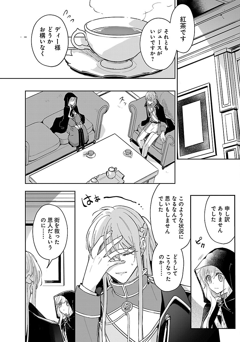 嫌われ魔女と体が入れ替わったけれど、私は今日も元気に暮らしています！ 第17話 - Page 6