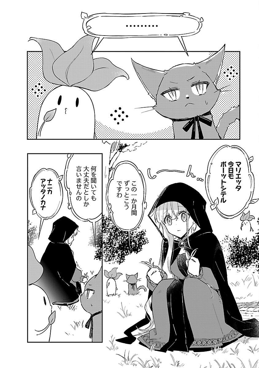 嫌われ魔女と体が入れ替わったけれど、私は今日も元気に暮らしています！ 第17話 - Page 16