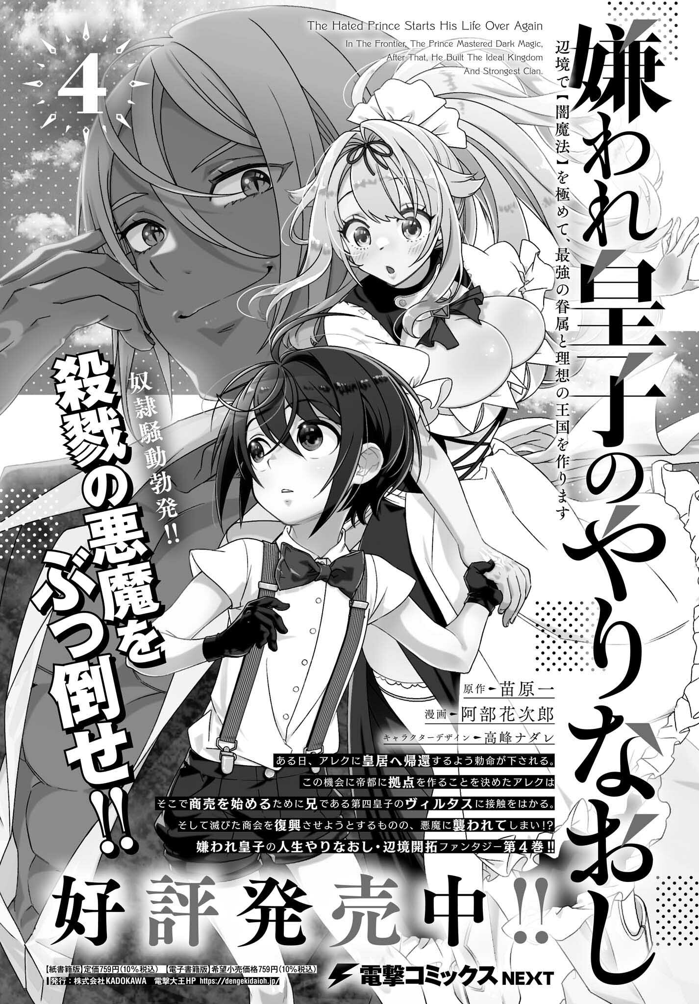 嫌われ皇子のやりなおし～辺境で【闇魔法】を極めて、最強の眷属と理想の王国を作ります～ 第20話 - Page 2