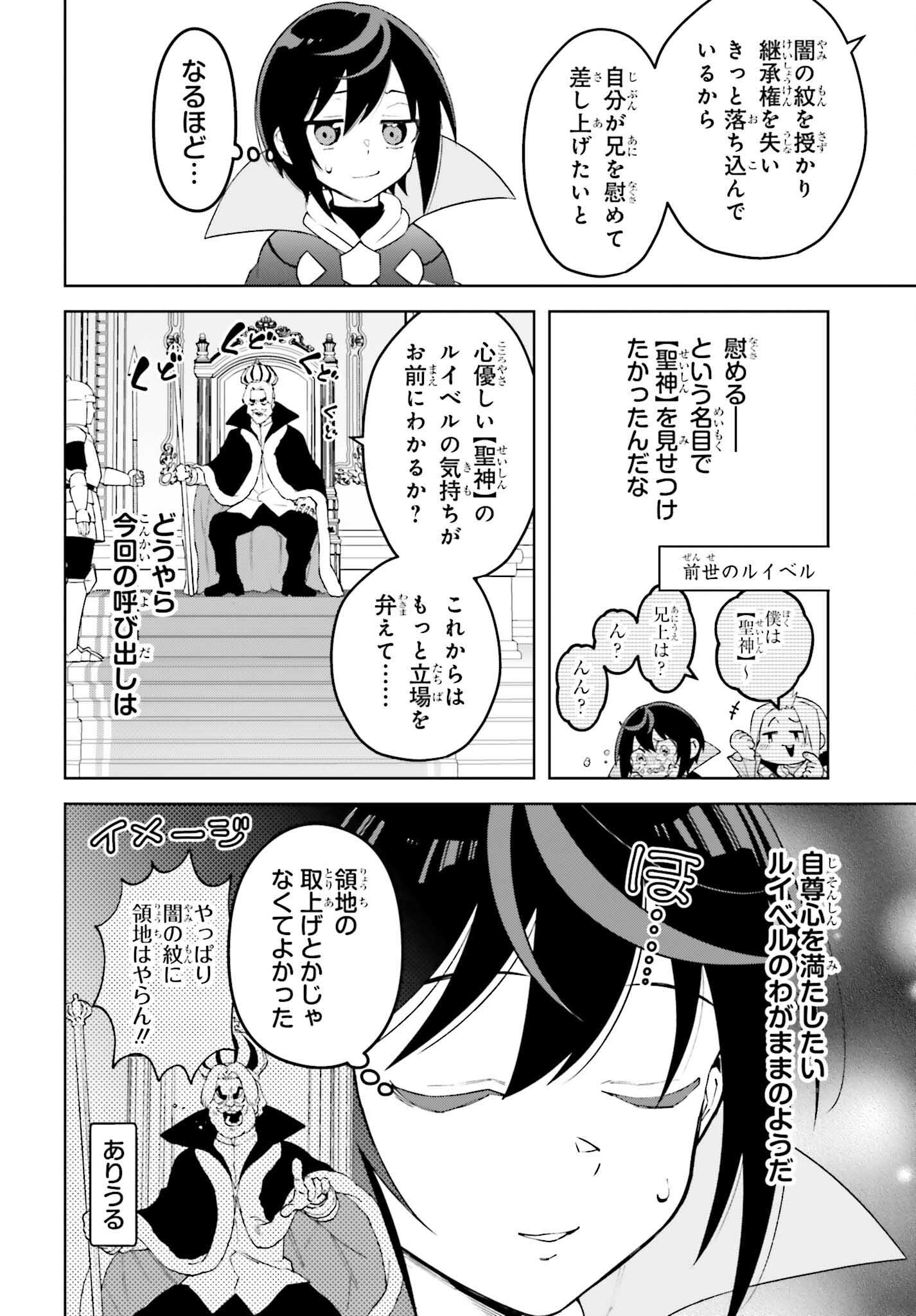 嫌われ皇子のやりなおし～辺境で【闇魔法】を極めて、最強の眷属と理想の王国を作ります～ 第20話 - Page 6