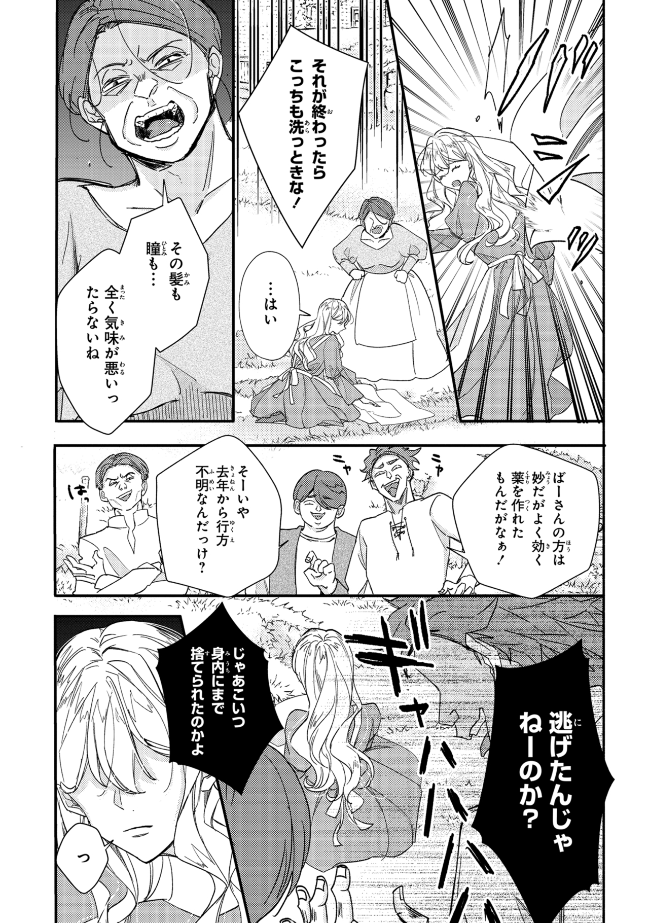 嫌われすぎて死にかけていたらヤンデレ変態公爵に溺愛されました 第1話 - Page 7