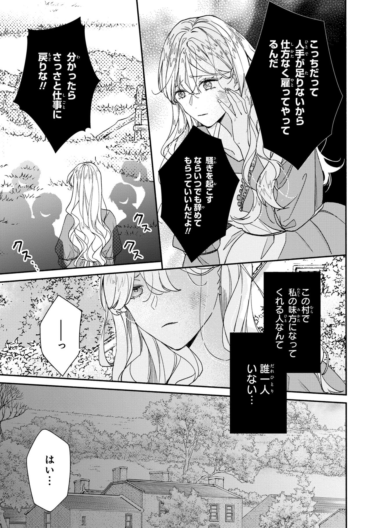 嫌われすぎて死にかけていたらヤンデレ変態公爵に溺愛されました 第1話 - Page 9