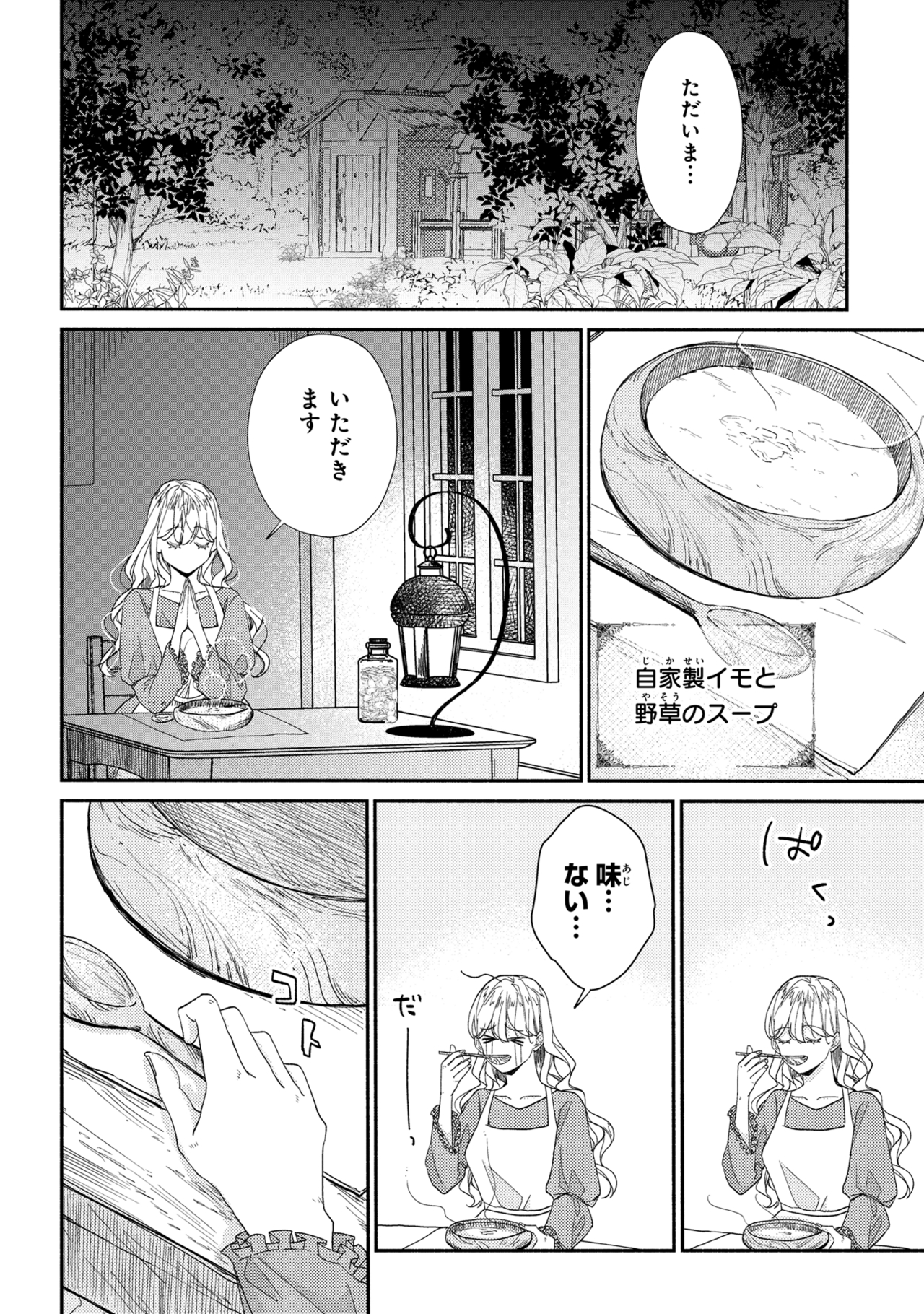 嫌われすぎて死にかけていたらヤンデレ変態公爵に溺愛されました 第1話 - Page 10