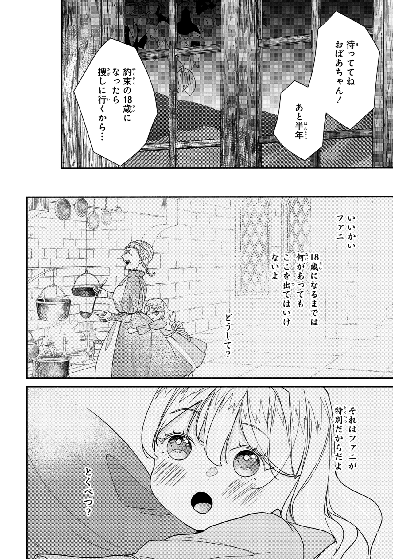 嫌われすぎて死にかけていたらヤンデレ変態公爵に溺愛されました 第1話 - Page 12