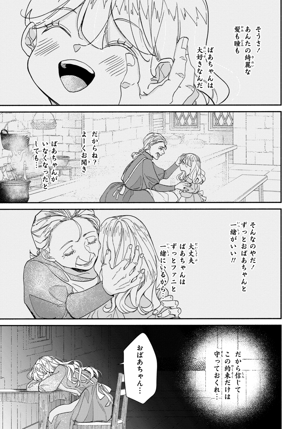 嫌われすぎて死にかけていたらヤンデレ変態公爵に溺愛されました 第1話 - Page 13