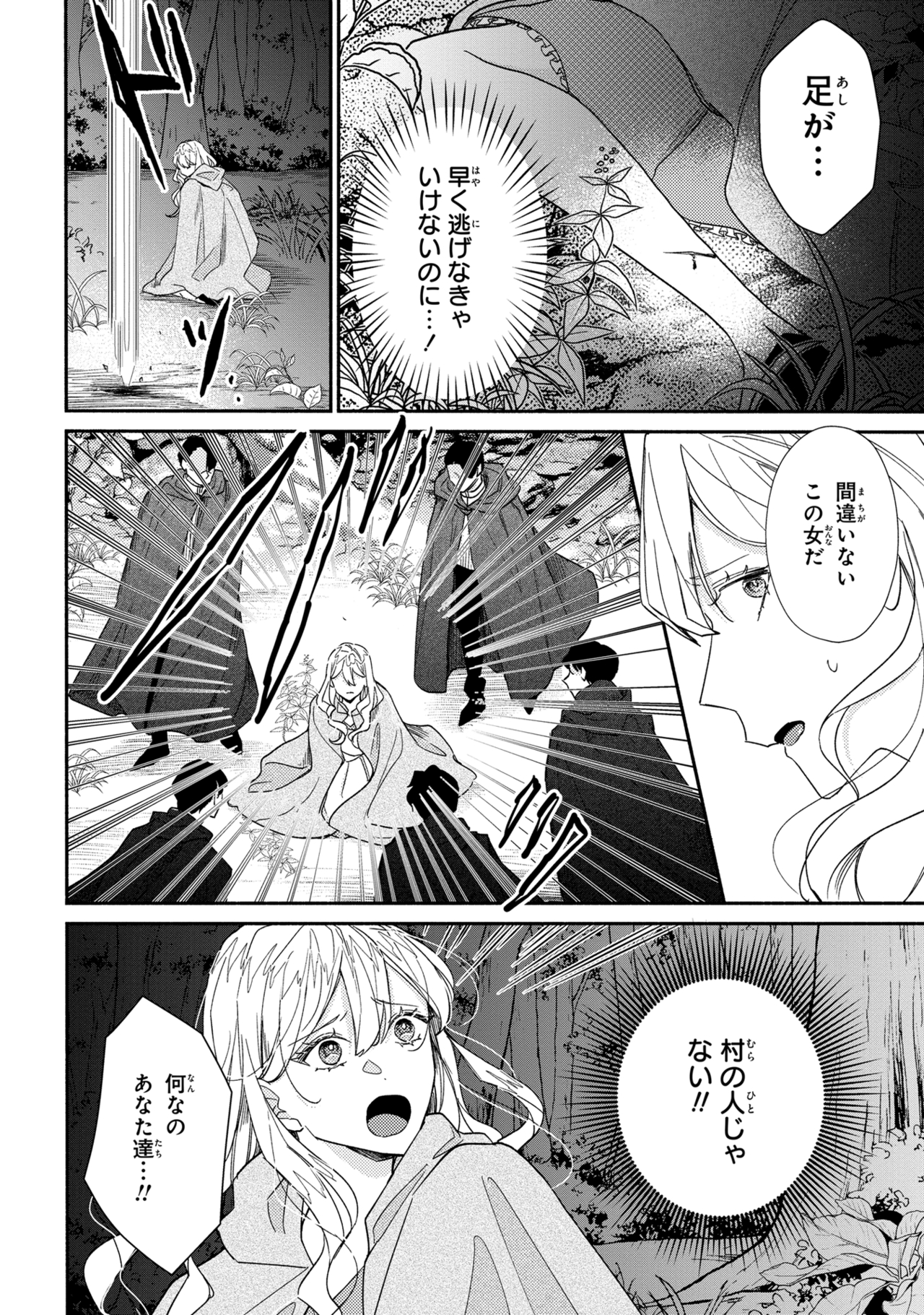 嫌われすぎて死にかけていたらヤンデレ変態公爵に溺愛されました 第1話 - Page 16