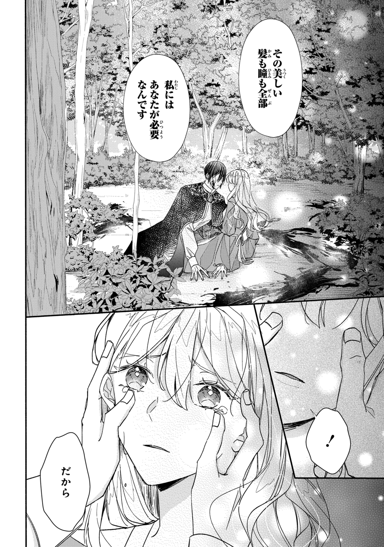 嫌われすぎて死にかけていたらヤンデレ変態公爵に溺愛されました 第1話 - Page 32