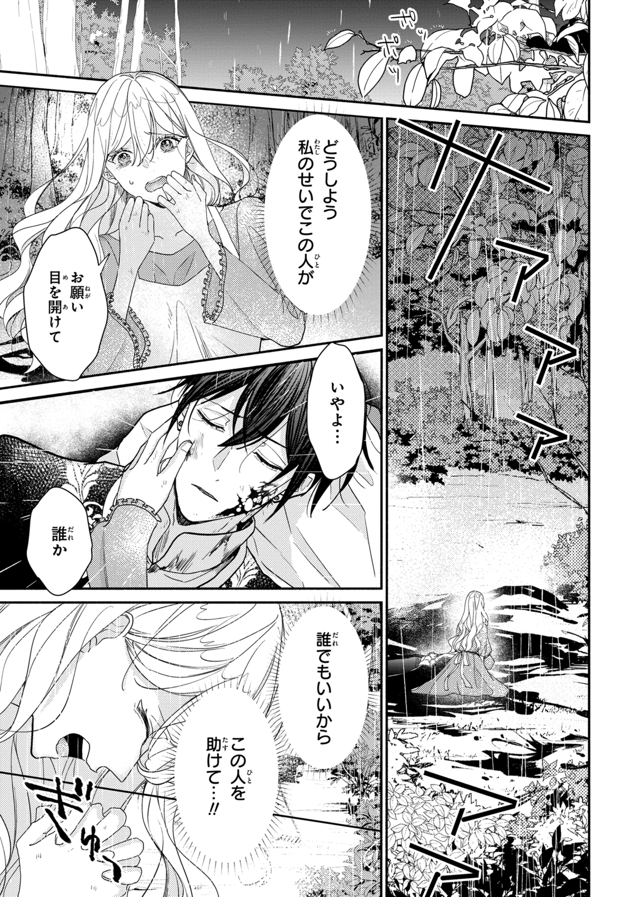 嫌われすぎて死にかけていたらヤンデレ変態公爵に溺愛されました 第2話 - Page 1