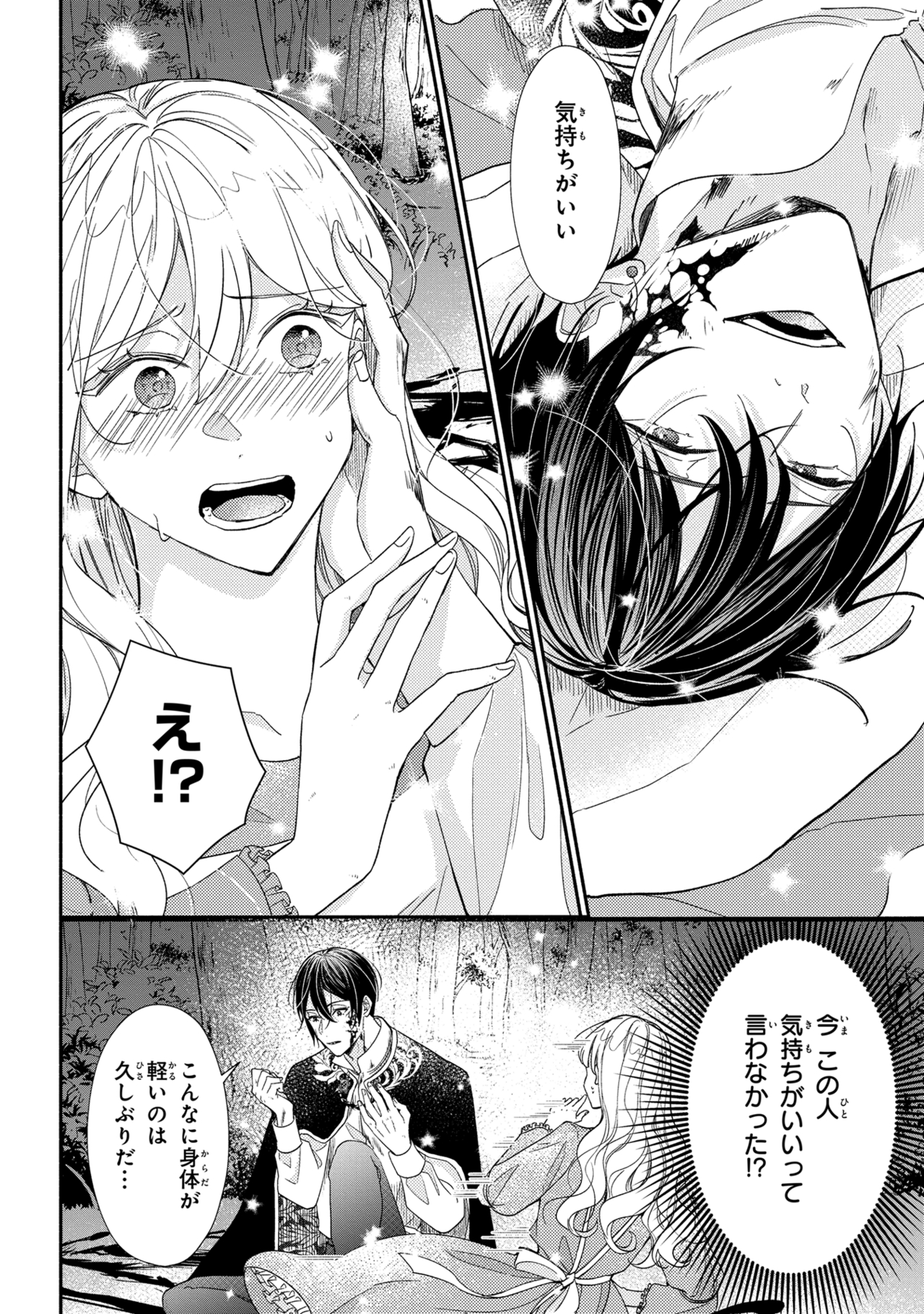 嫌われすぎて死にかけていたらヤンデレ変態公爵に溺愛されました 第2話 - Page 4