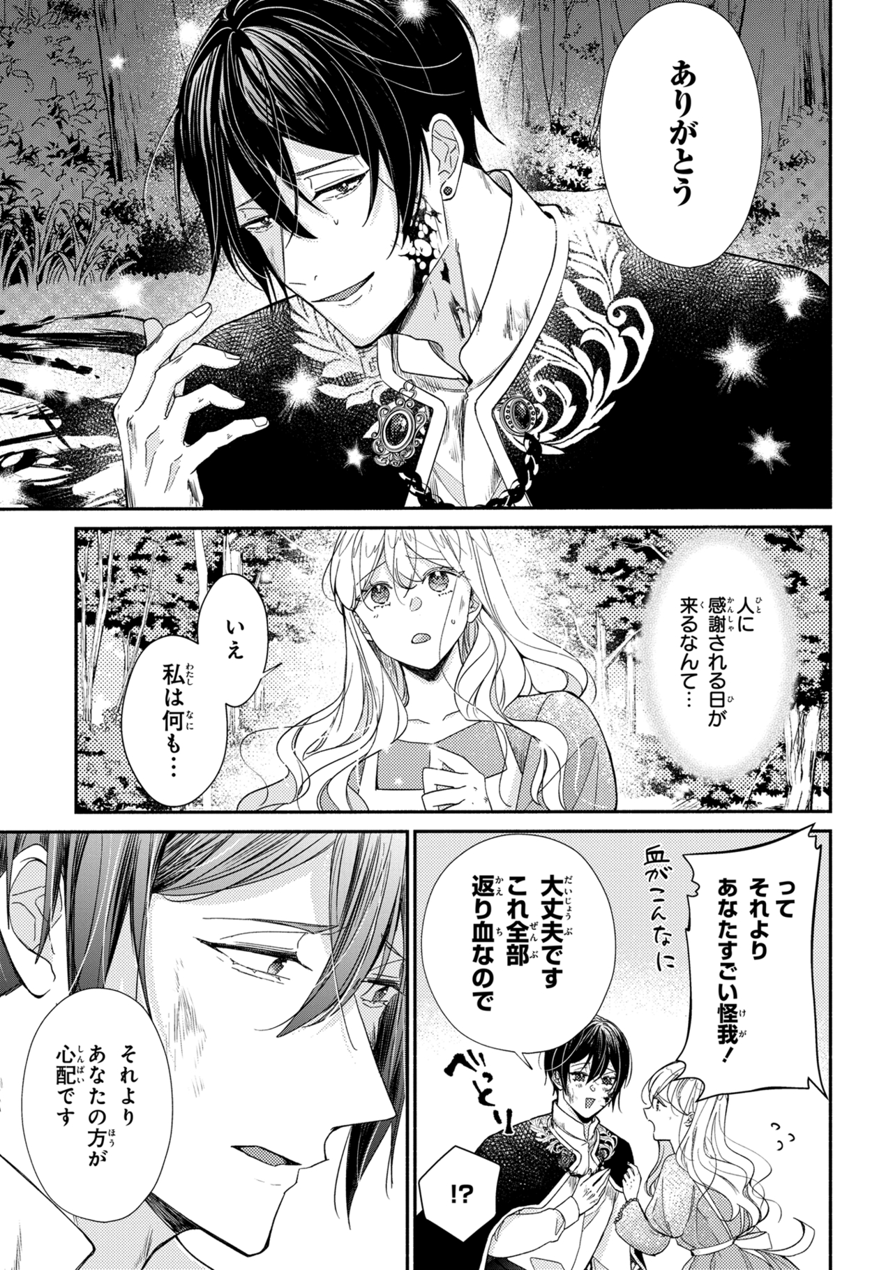 嫌われすぎて死にかけていたらヤンデレ変態公爵に溺愛されました 第2話 - Page 5