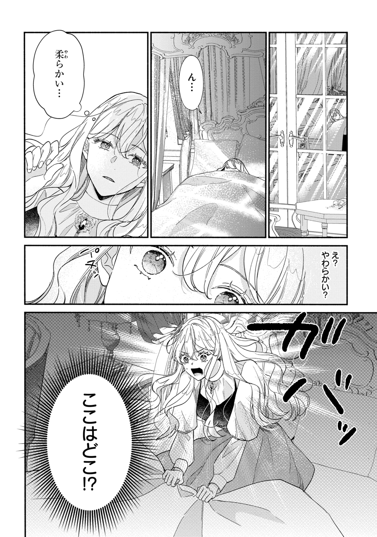 嫌われすぎて死にかけていたらヤンデレ変態公爵に溺愛されました 第2話 - Page 8