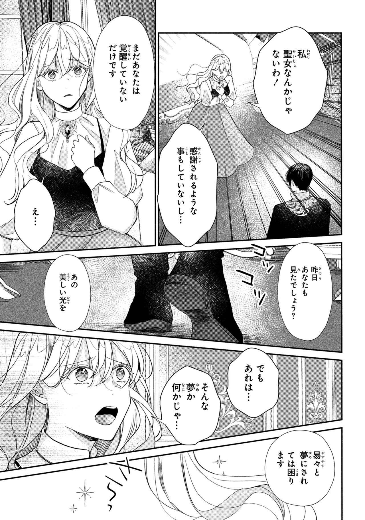 嫌われすぎて死にかけていたらヤンデレ変態公爵に溺愛されました 第2話 - Page 11