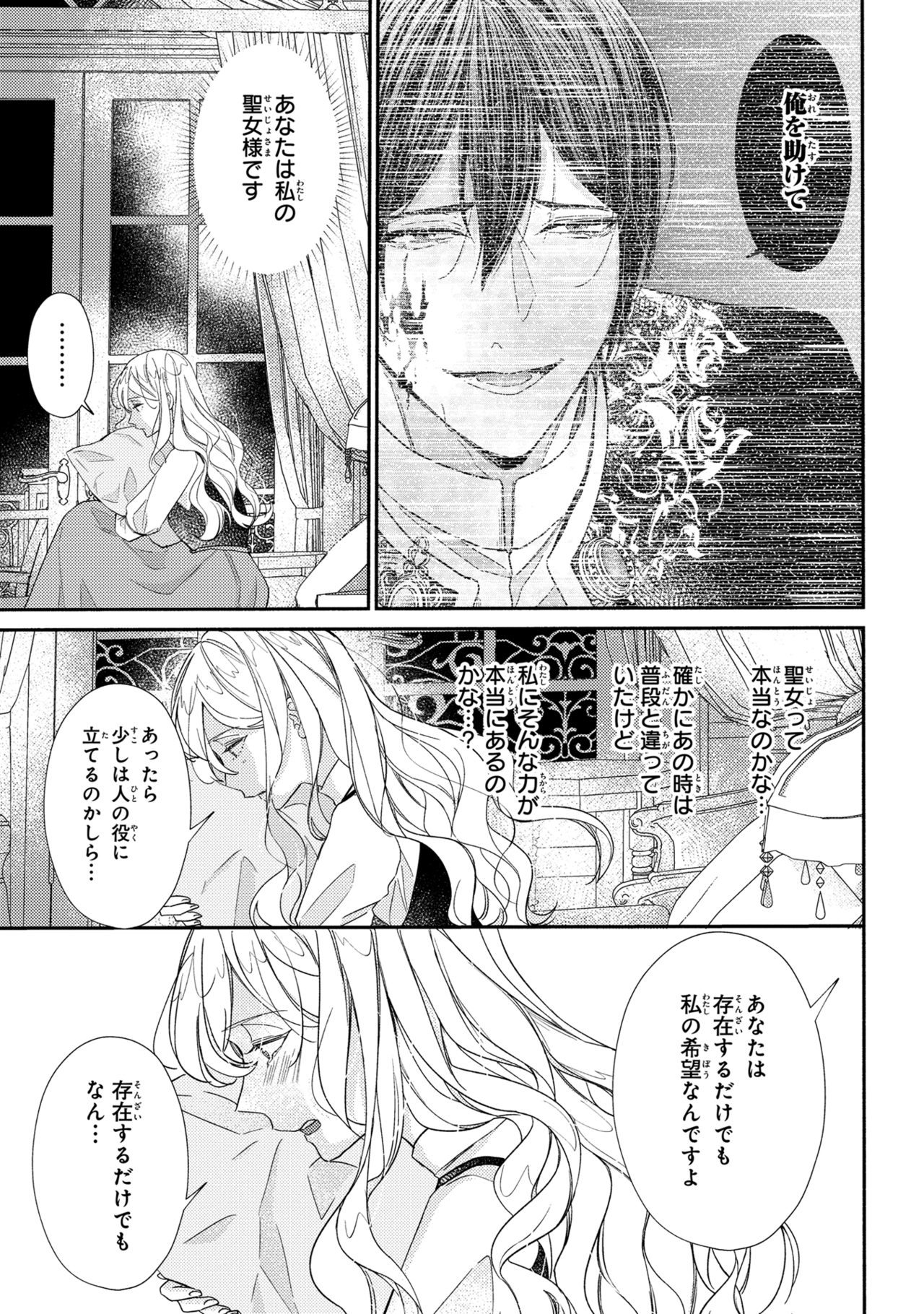 嫌われすぎて死にかけていたらヤンデレ変態公爵に溺愛されました 第2話 - Page 21