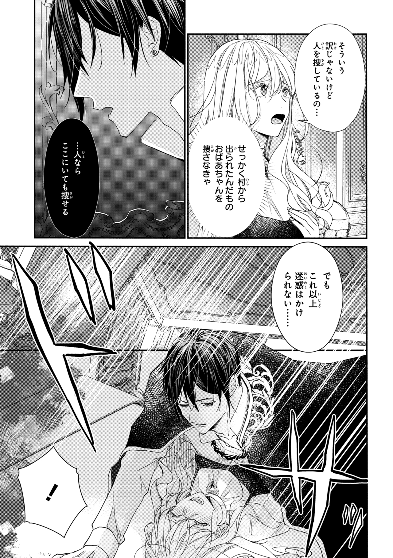 嫌われすぎて死にかけていたらヤンデレ変態公爵に溺愛されました 第2話 - Page 25