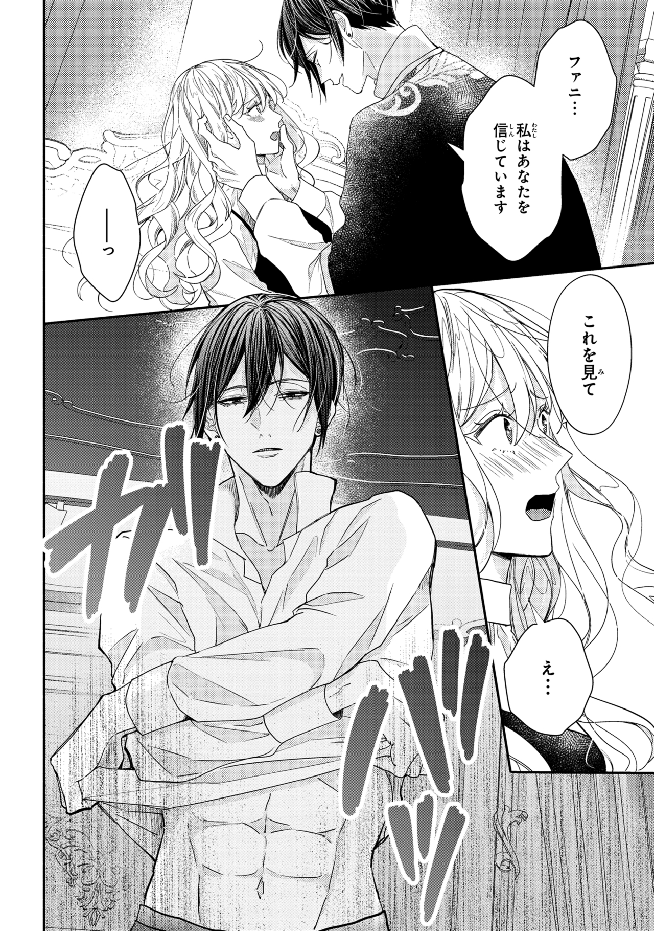 嫌われすぎて死にかけていたらヤンデレ変態公爵に溺愛されました 第2話 - Page 30