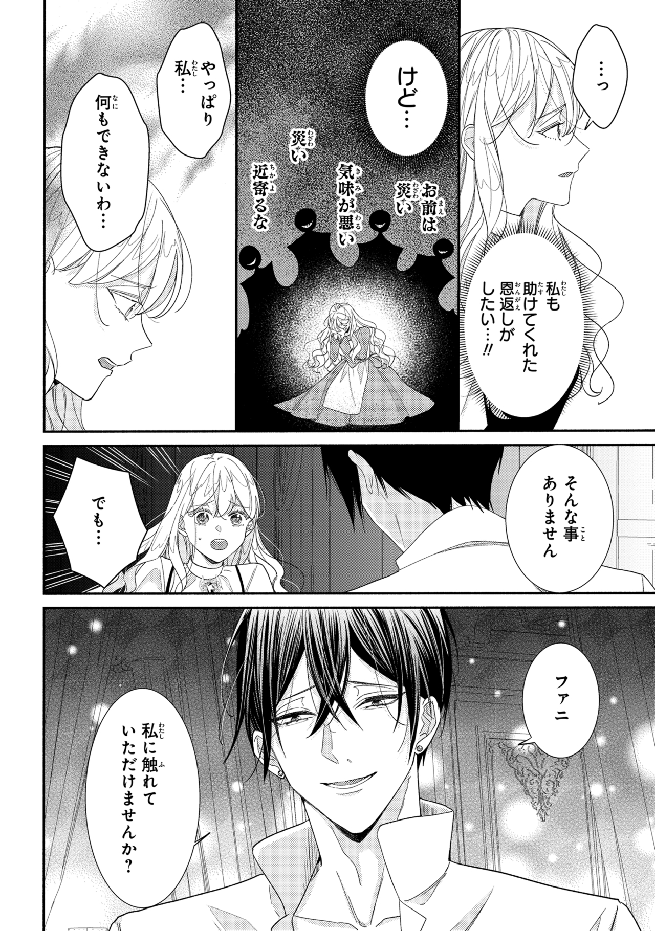 嫌われすぎて死にかけていたらヤンデレ変態公爵に溺愛されました 第3話 - Page 4