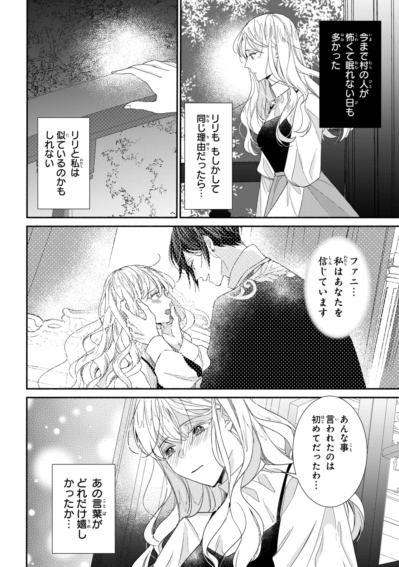 嫌われすぎて死にかけていたらヤンデレ変態公爵に溺愛されました 第3話 - Page 10