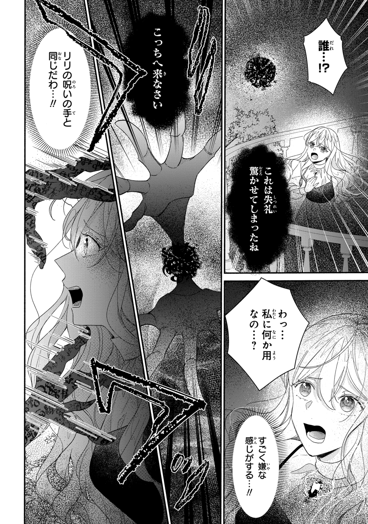 嫌われすぎて死にかけていたらヤンデレ変態公爵に溺愛されました 第3話 - Page 12