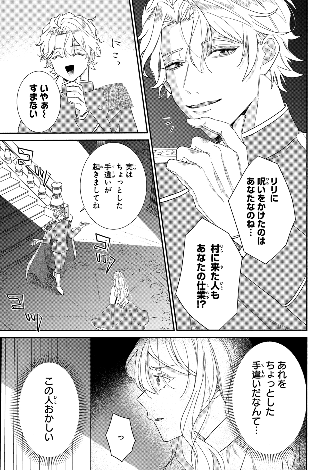 嫌われすぎて死にかけていたらヤンデレ変態公爵に溺愛されました 第3話 - Page 15