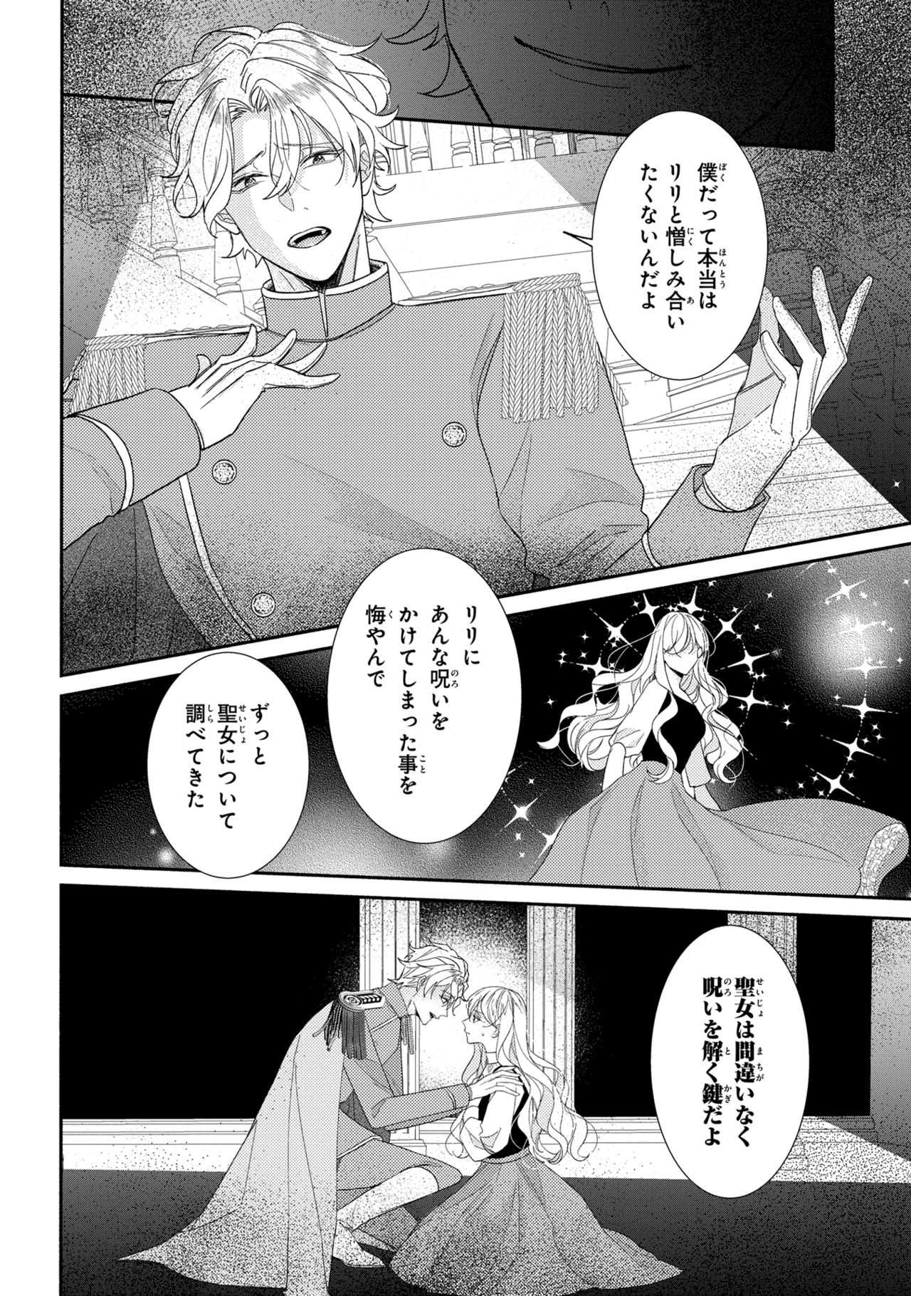 嫌われすぎて死にかけていたらヤンデレ変態公爵に溺愛されました 第3話 - Page 16