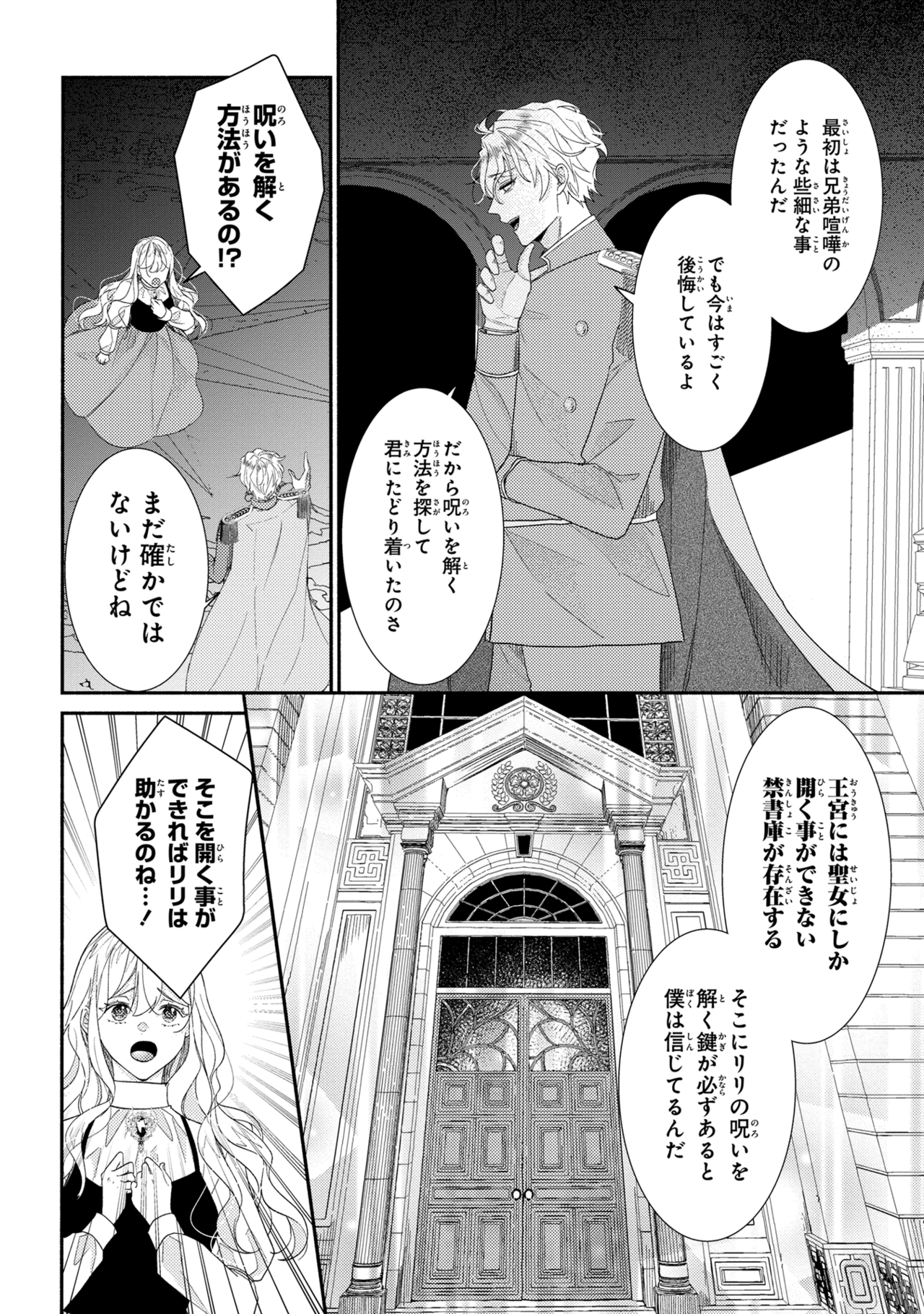 嫌われすぎて死にかけていたらヤンデレ変態公爵に溺愛されました 第3話 - Page 18